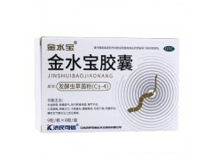 济民可信 金水宝胶囊 0.33g*9s*8板