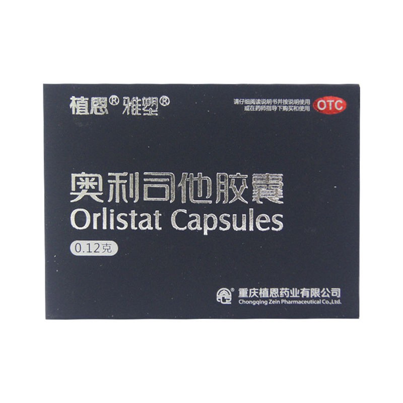 雅塑 奥利司他胶囊 120mg*3s