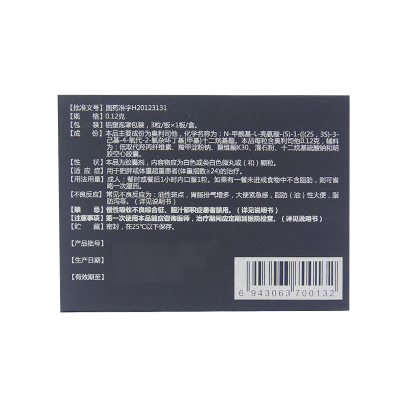 雅塑 奥利司他胶囊 120mg*3s