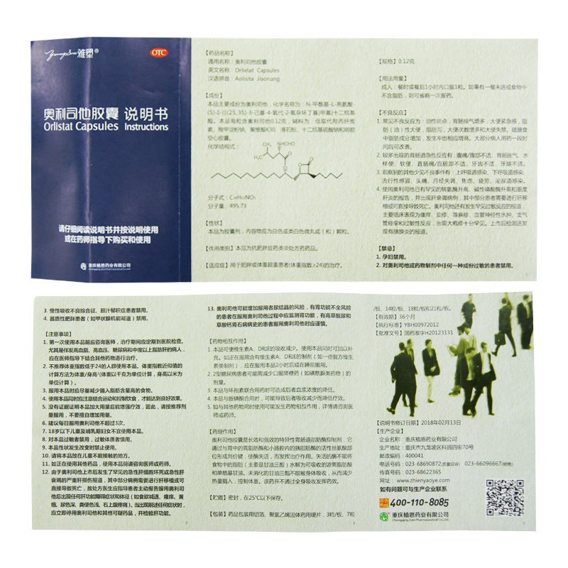 雅塑 奥利司他胶囊 120mg*6粒