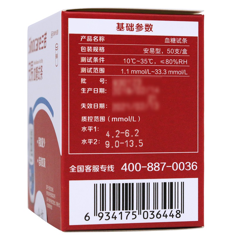 安易 血糖试纸