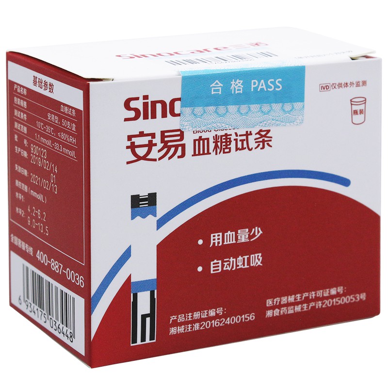 安易 血糖试纸