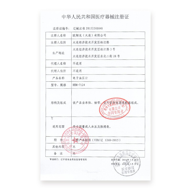 欧姆龙电子血压计