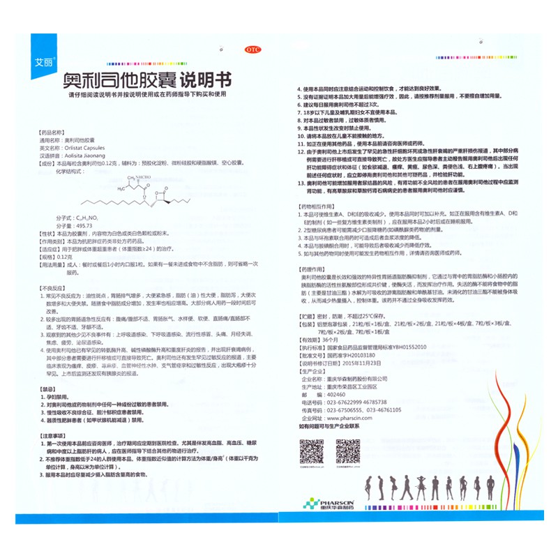 艾丽 奥利司他胶囊 21粒